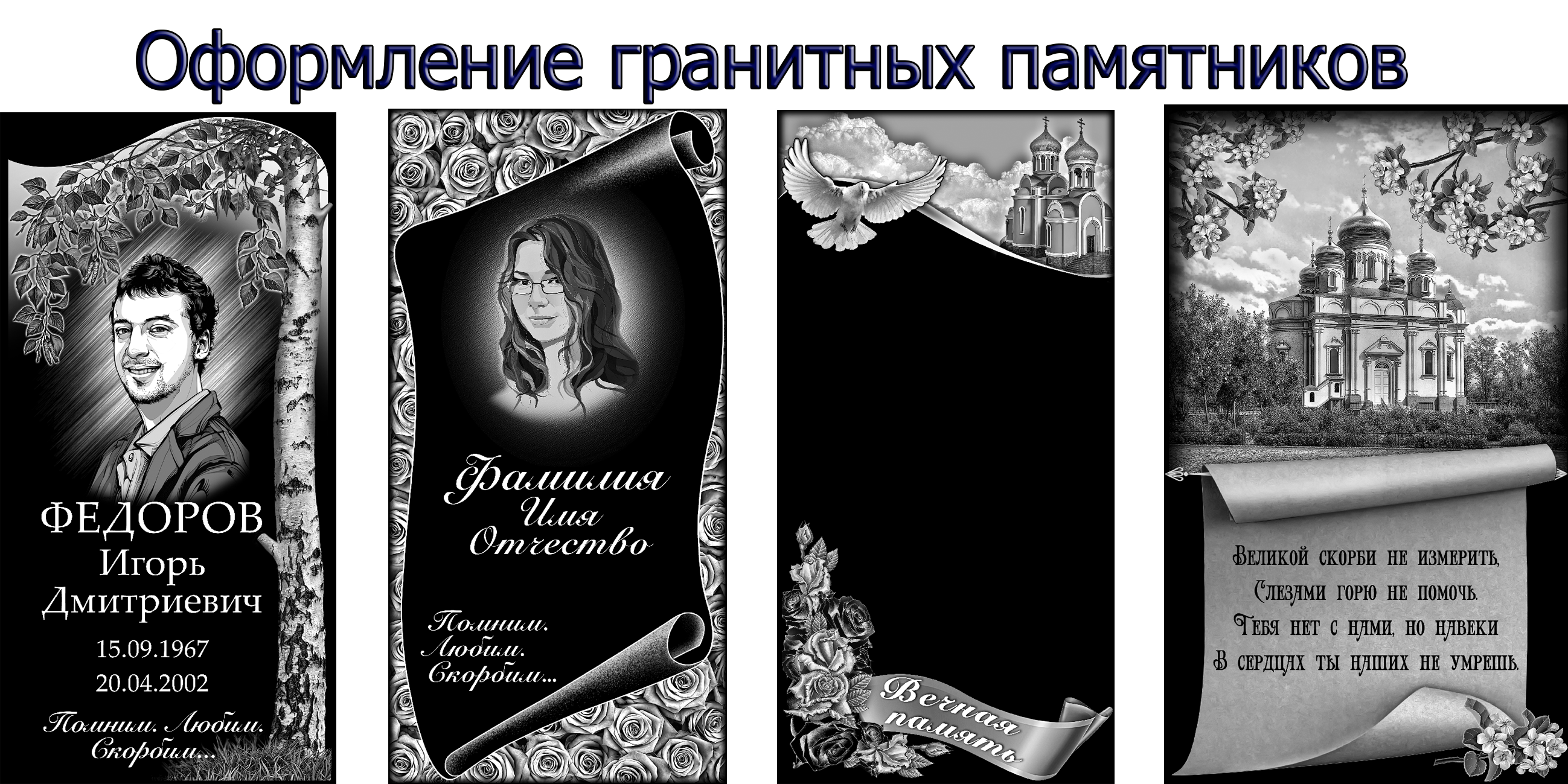 Что такое эпитафия на памятник