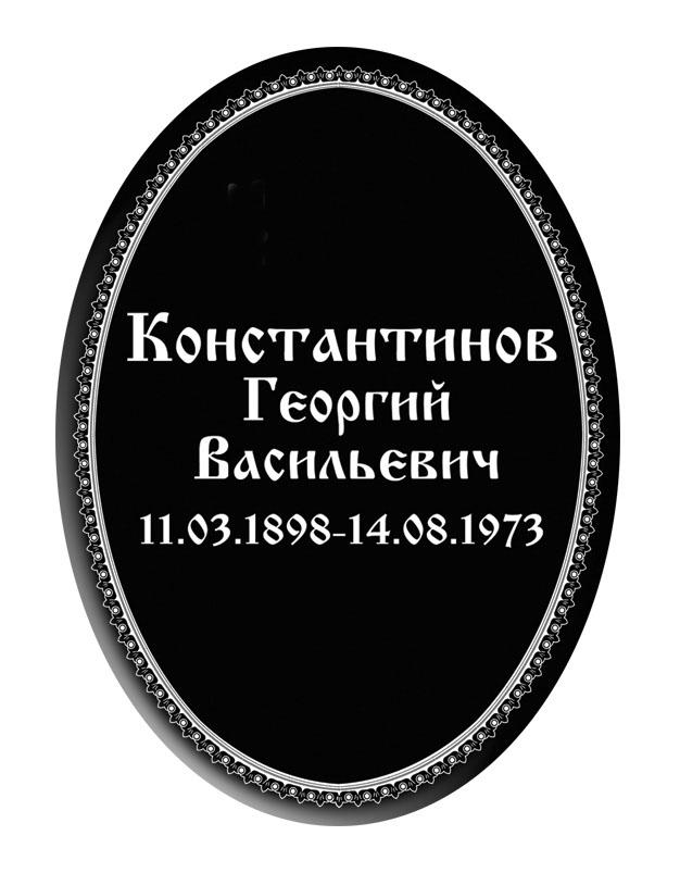 Ритуальная табличка T3v Ритуальная табличка T3v