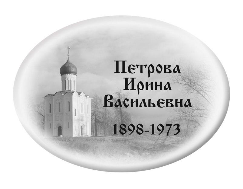 Ритуальная табличка T8