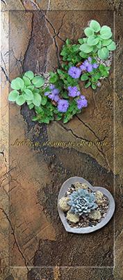 Цветник Цв032