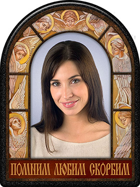 Арка, портрет 110