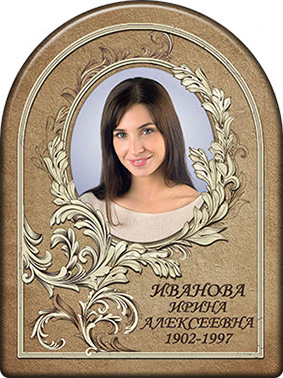 Арка, портрет 111