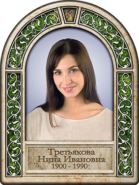 Арка, портрет 113