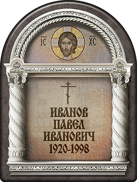 Арка, табличка 115