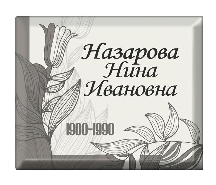 Графическая композиция, табличка 100