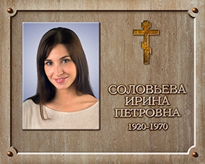 Художественная композиция: имитация камня, портрет 70