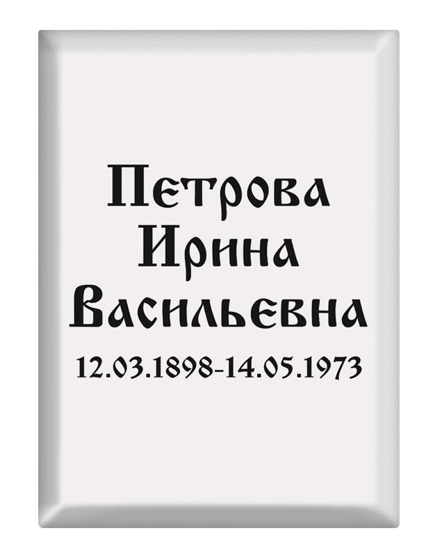 Ритуальная табличка T13v