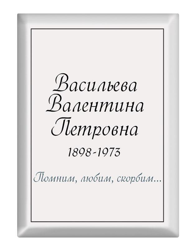 Ритуальная табличка T17v