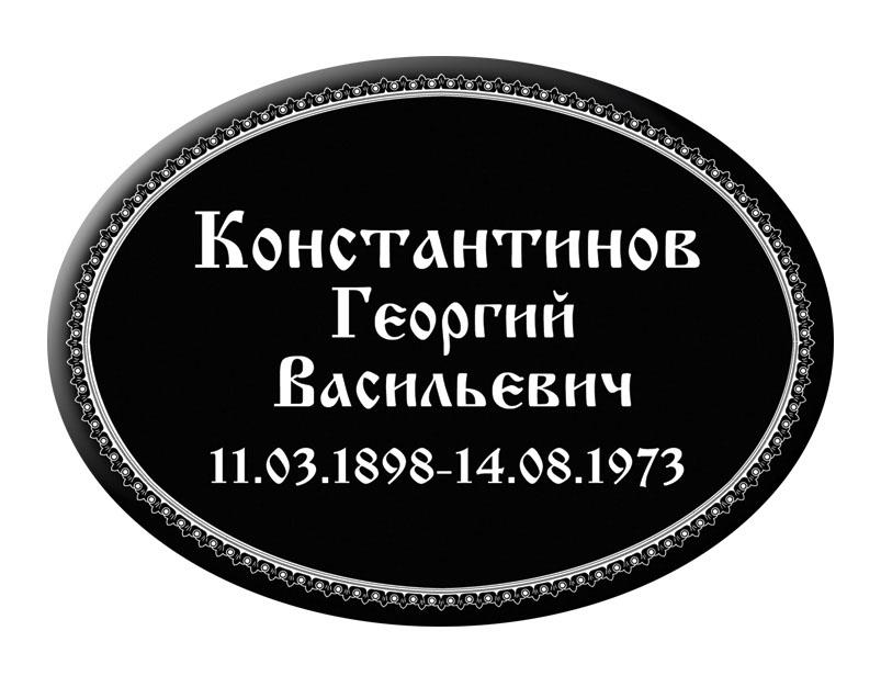 Ритуальная табличка T3