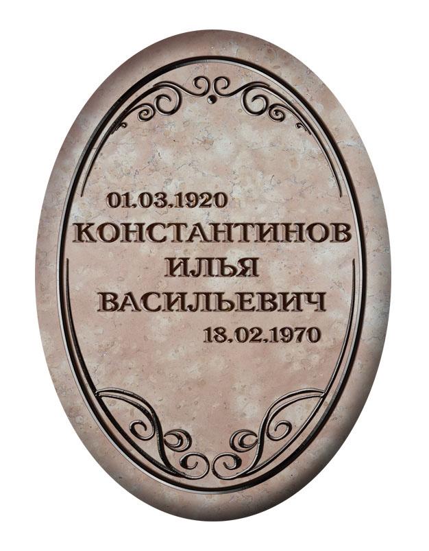 Ритуальная табличка T10