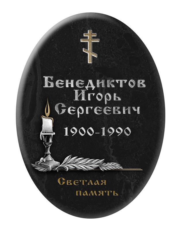 Ритуальная табличка T11