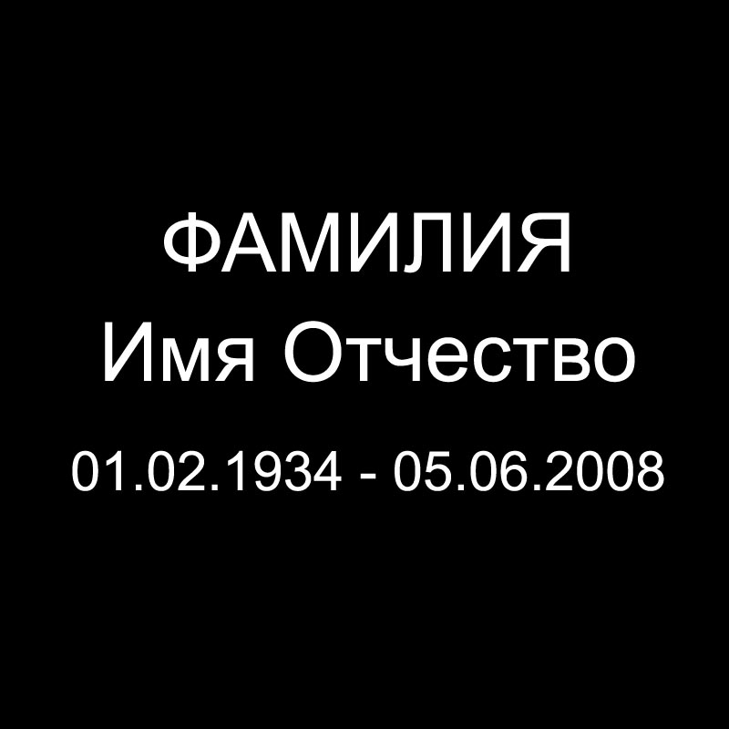 Надпись Брусок