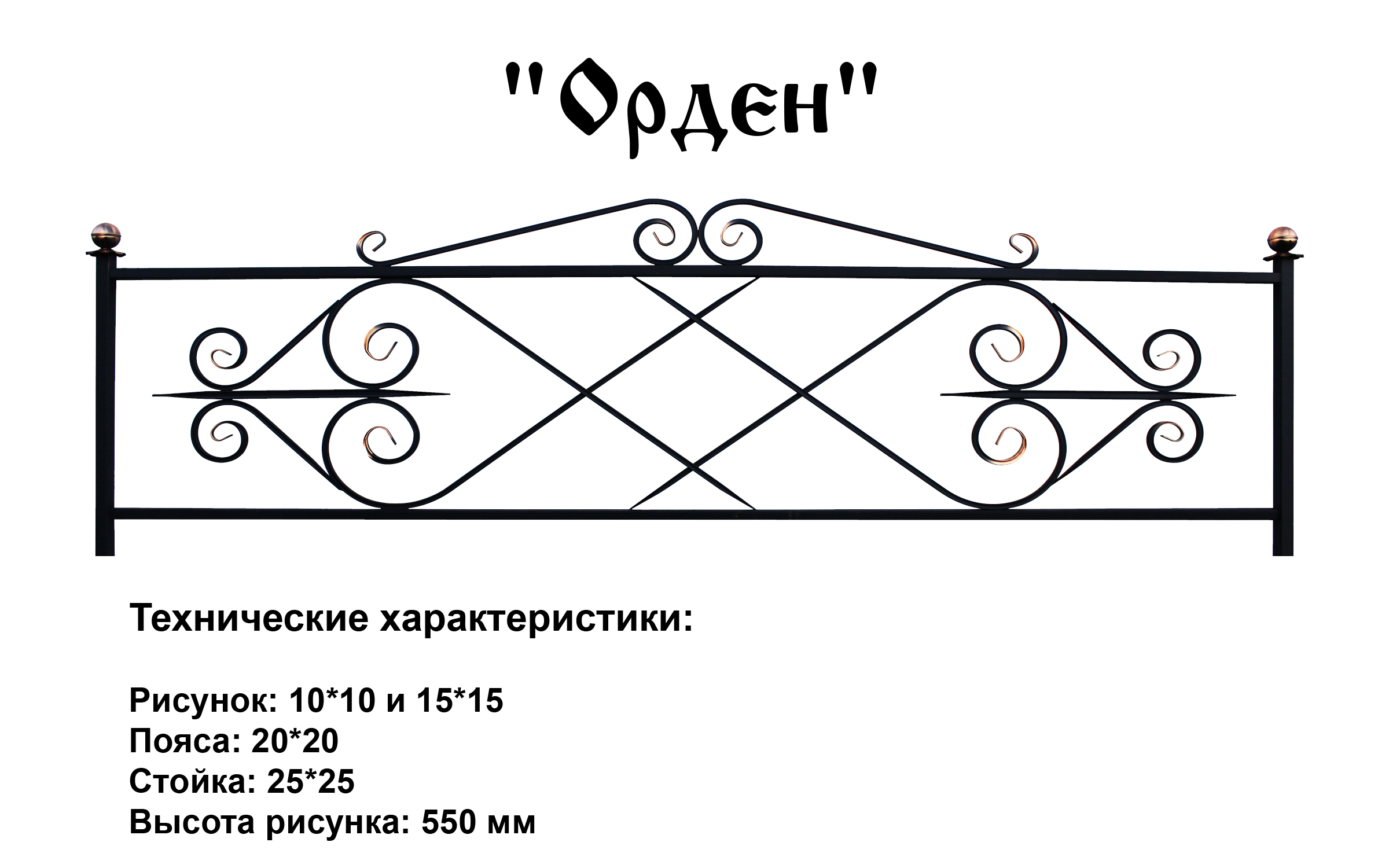 Ограда Орден