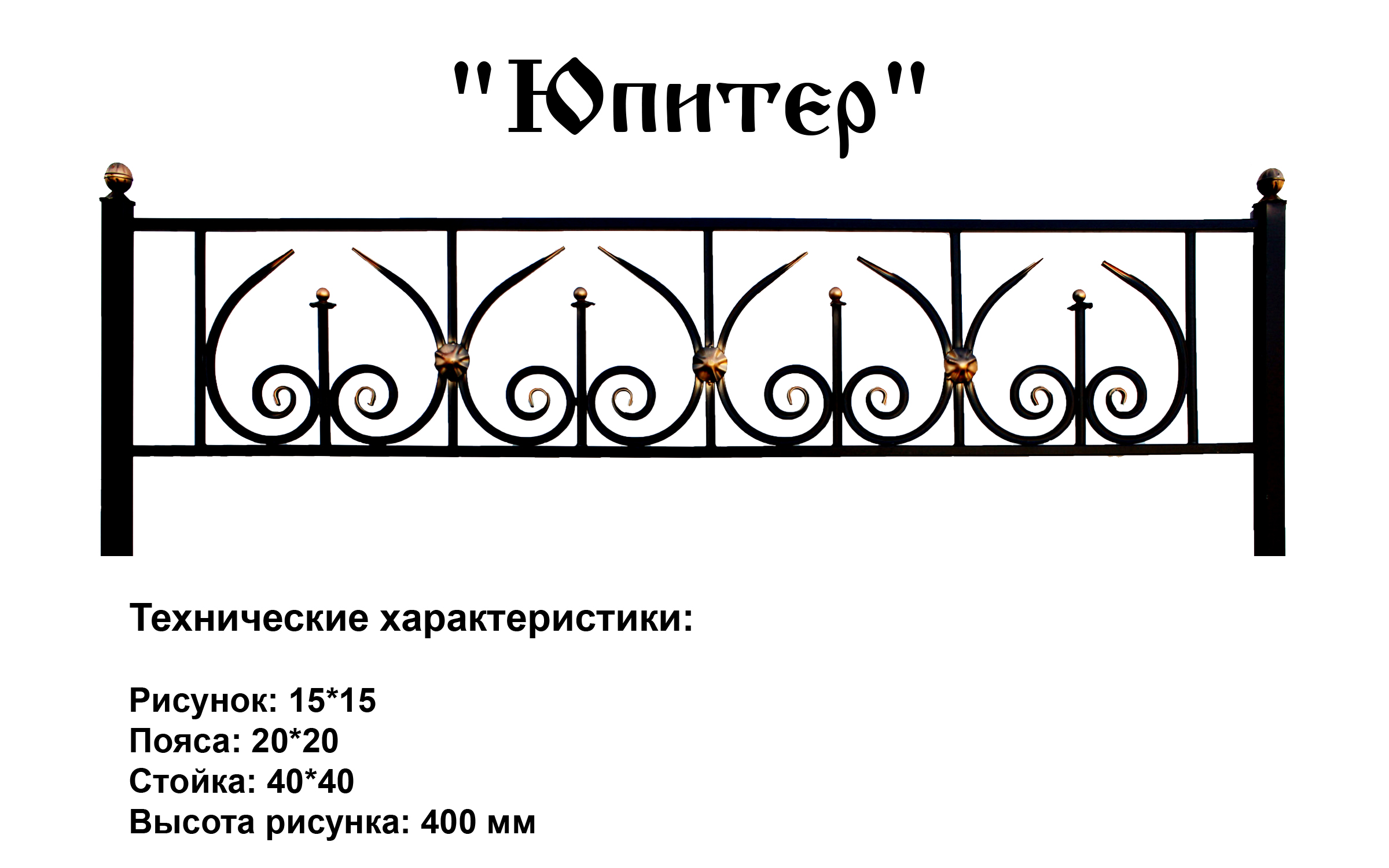 Ограда Юпитер